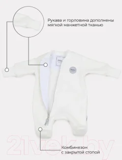 Комбинезон для малышей MOWbaby Ruby 9-12м / 153/1-9-12 (Milk) — фото 7