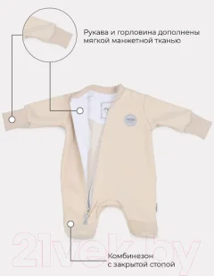 Комбинезон для малышей MOWbaby Ruby 9-12м / 153/2-9-12 (Vanilla Beige) — фото 4