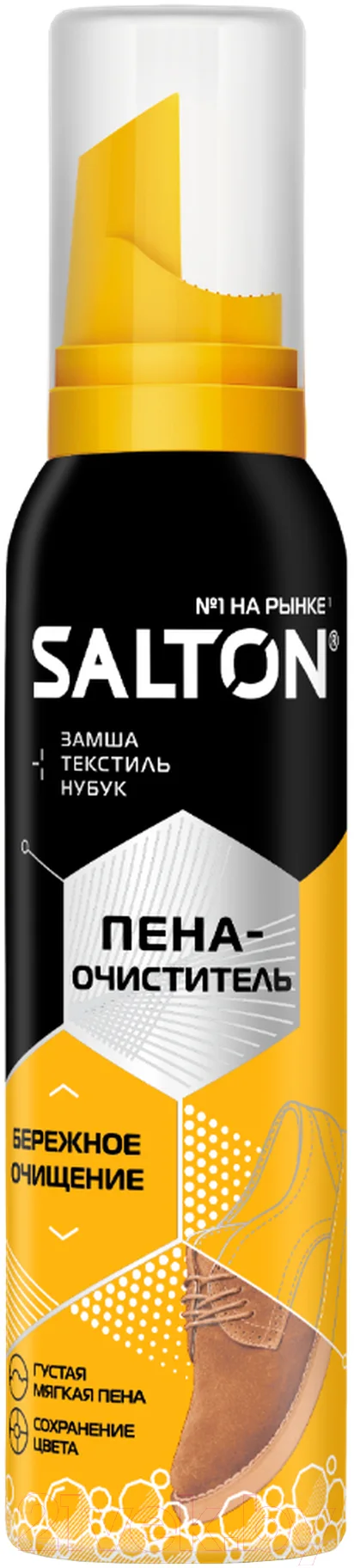 Очиститель для обуви Salton Для гладкой кожи, замши, нубука и текстиля (150мл)