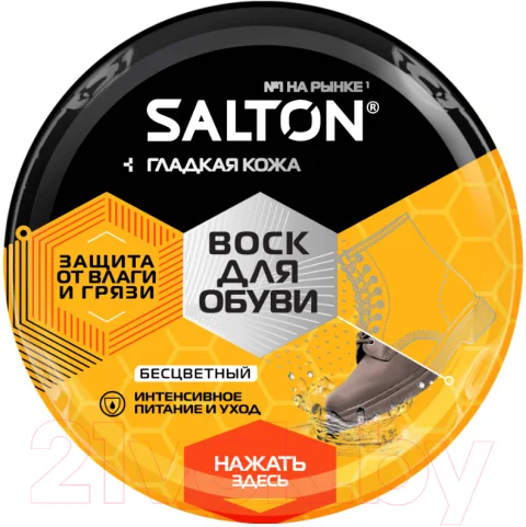 Воск для обуви Salton для гладкой кожи в банке (75мл, бесцветный)