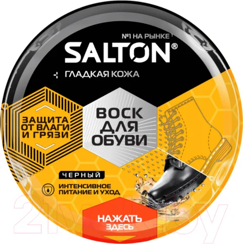 Воск для обуви Salton для гладкой кожи в банке (75мл, черный)