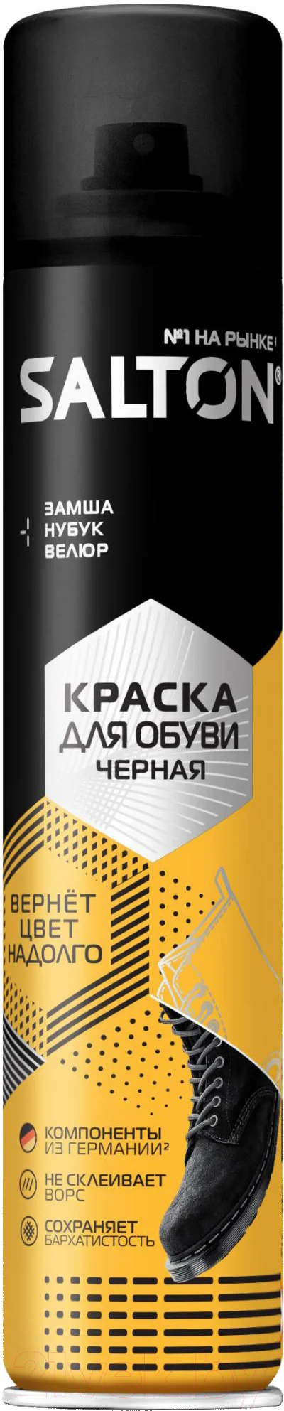 Краска для обуви Salton Для замшевой кожи велюра (190мл, черный)
