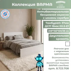 Односпальная кровать Mio Tesoro Варма Sang 140 (белый) — фото 1
