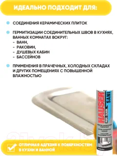 Герметик силиконовый Hauser Sani Универсальный (260мл, бесцветный) — фото 2