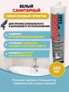 Герметик силиконовый Hauser Sani Универсальный (260мл, бесцветный) — фото 4