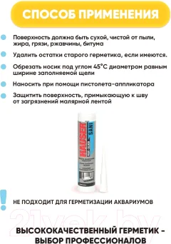 Герметик силиконовый Hauser Sani Универсальный (260мл, бесцветный) — фото 5
