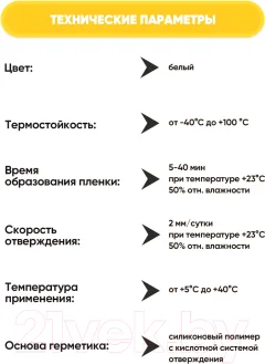Герметик силиконовый Hauser Sani Универсальный (260мл, бесцветный) — фото 6