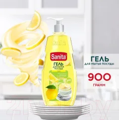 Средство для мытья посуды SANITA Сицилийский лимон и мелисса (900г) — фото 3