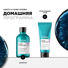 Кондиционер для волос L'Oreal Professionnel Scalp Advanced (200мл) — фото 9