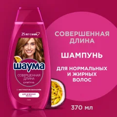 Шампунь для волос Шаума Совершенная длина с экстрактом маракуйи (370мл) — фото 8