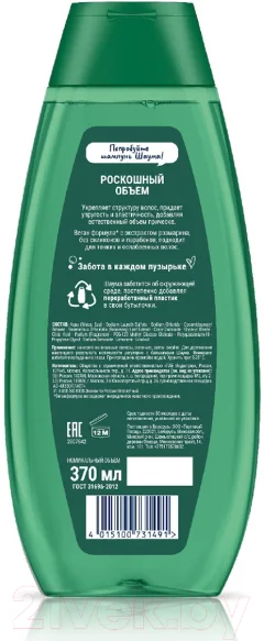 Шампунь для волос Шаума Роскошный объем с экстрактом розмарина для тонких волос (370мл) — фото 2