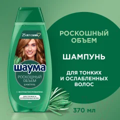 Шампунь для волос Шаума Роскошный объем с экстрактом розмарина для тонких волос (370мл) — фото 9
