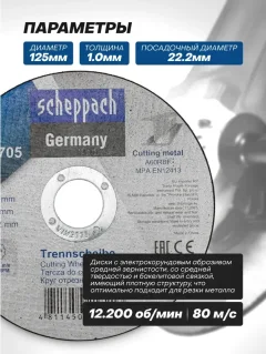 Набор отрезных дисков Scheppach Sch-CW705 (63963), (50шт) — фото 4