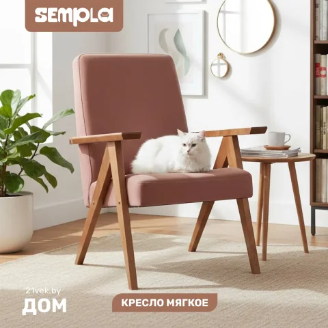 Кресло мягкое SEMPLA Калгари (мора терракотовый/орех)