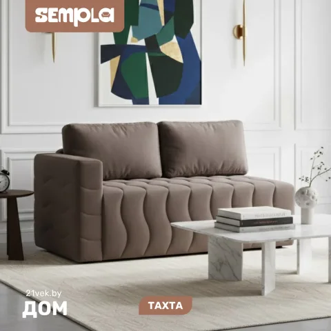 Тахта SEMPLA Орион правый (альба светло-коричневый)