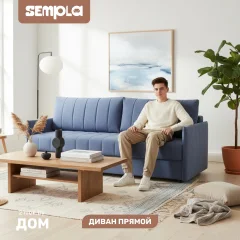 Диван SEMPLA Пекин (мора деним) — фото 1