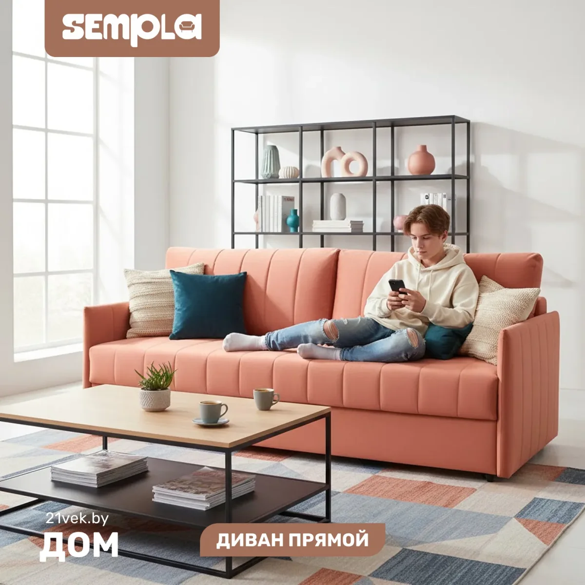 Диван SEMPLA Пекин (мора терракотовый)