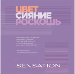 Крем-краска для волос Estel Sensation De Luxe 0/55 (красный) — фото 3