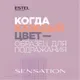 Крем-краска для волос Estel Sensation De Luxe 10/7 (светлый блондин коричневый) — фото 9