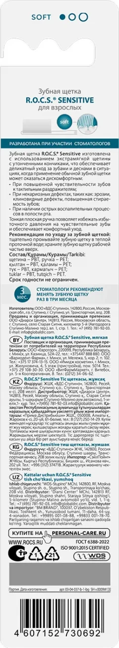 Зубная щетка R.O.C.S. Sensitive мягкая — фото 2