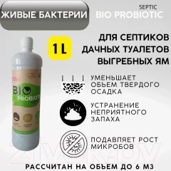 Биоактиватор Bio-Probiotic Микробиологический Septic (1л) — фото 2