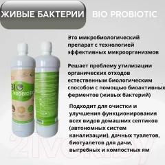 Биоактиватор Bio-Probiotic Микробиологический Septic (1л) — фото 3