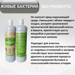 Биоактиватор Bio-Probiotic Микробиологический Septic (1л) — фото 4