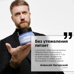 Маска для волос L'Oreal Professionnel Serie Expert Blondifier (250мл) — фото 5