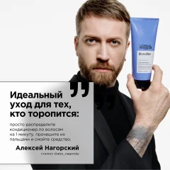 Тонирующий кондиционер для волос L'Oreal Professionnel Serie Expert Blondifier (200мл) — фото 5