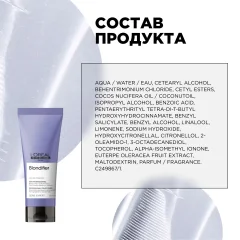 Тонирующий кондиционер для волос L'Oreal Professionnel Serie Expert Blondifier (200мл) — фото 8