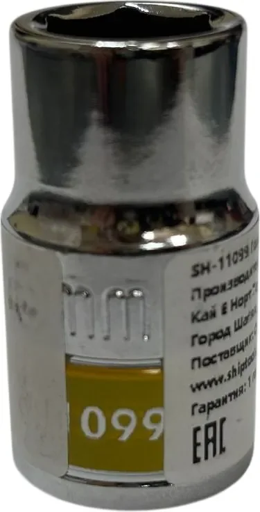 Головка слесарная SENSH SH-11099