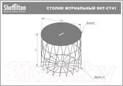 Журнальный столик Sheffilton SHT-CT41 (сандал/черный муар) — фото 4
