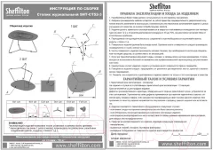 Журнальный столик Sheffilton SHT-CT52-3 (кариф/черный муар) — фото 9
