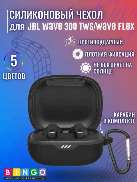 Чехол для наушников Bingo Silicone для JBL Wave 300 TWS/Wave Flex (черный)