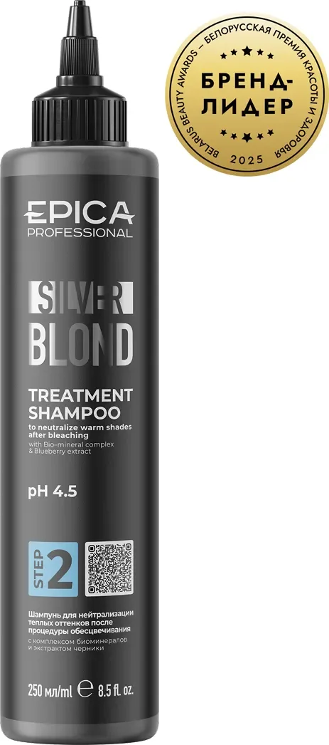 Оттеночный шампунь для волос Epica Silver Blond (250мл)