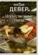 Художественная книга Sindbad Искуственные связи (Девер Н. 9785001317302) — фото 3