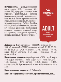Сухой корм для кошек Sirius Для взрослых кошек мясной рацион (400г) — фото 7