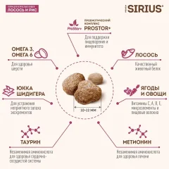 Сухой корм для кошек Sirius Для взрослых кошек с лососем и рисом (10кг) — фото 5