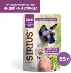 Влажный корм для кошек Sirius Для стерилизованных кошек с индейка и курица (85г) — фото 2