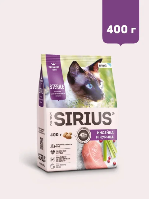 Сухой корм для кошек Sirius Для стерилизованных кошек с индейкой и курицей (400г)