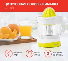 Соковыжималка электрическая StarWind SJ1121 (желтый/прозрачный) — фото 2
