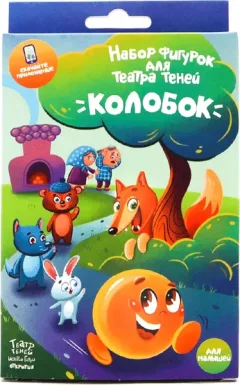 Набор фигурок для кукольного театра Театр теней Истории Гарри Колобок / SK-080320 — фото 9