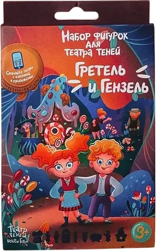 Набор фигурок для кукольного театра Театр теней Истории Гарри Гретель и Гензель / SK-100320