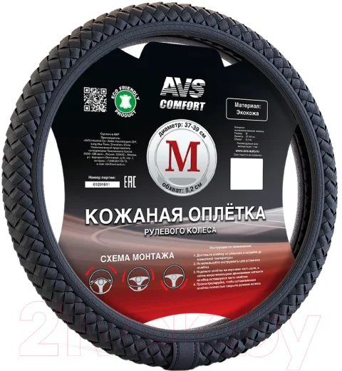 Оплетка на руль AVS SL-700M-B / A78678S (M, черный)