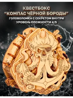 Игра-головоломка Славянская столица Квест Компас черной бороды — фото 10