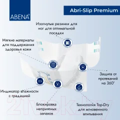 Подгузники для взрослых Abena Slip L2 Premium (22шт) — фото 7