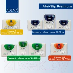 Подгузники для взрослых Abena Slip L2 Premium (22шт) — фото 8