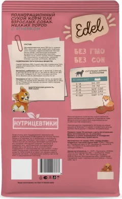 Сухой корм для собак Edel Small&Mini (10кг) — фото 2