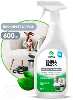 Нейтрализатор запаха Grass Smell Block / 802004 (600мл) — фото 3