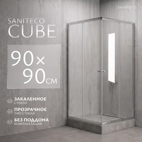 Душевой уголок Saniteco SNT-804 Cube 90х90 без поддона (хром/прозрачное стекло)